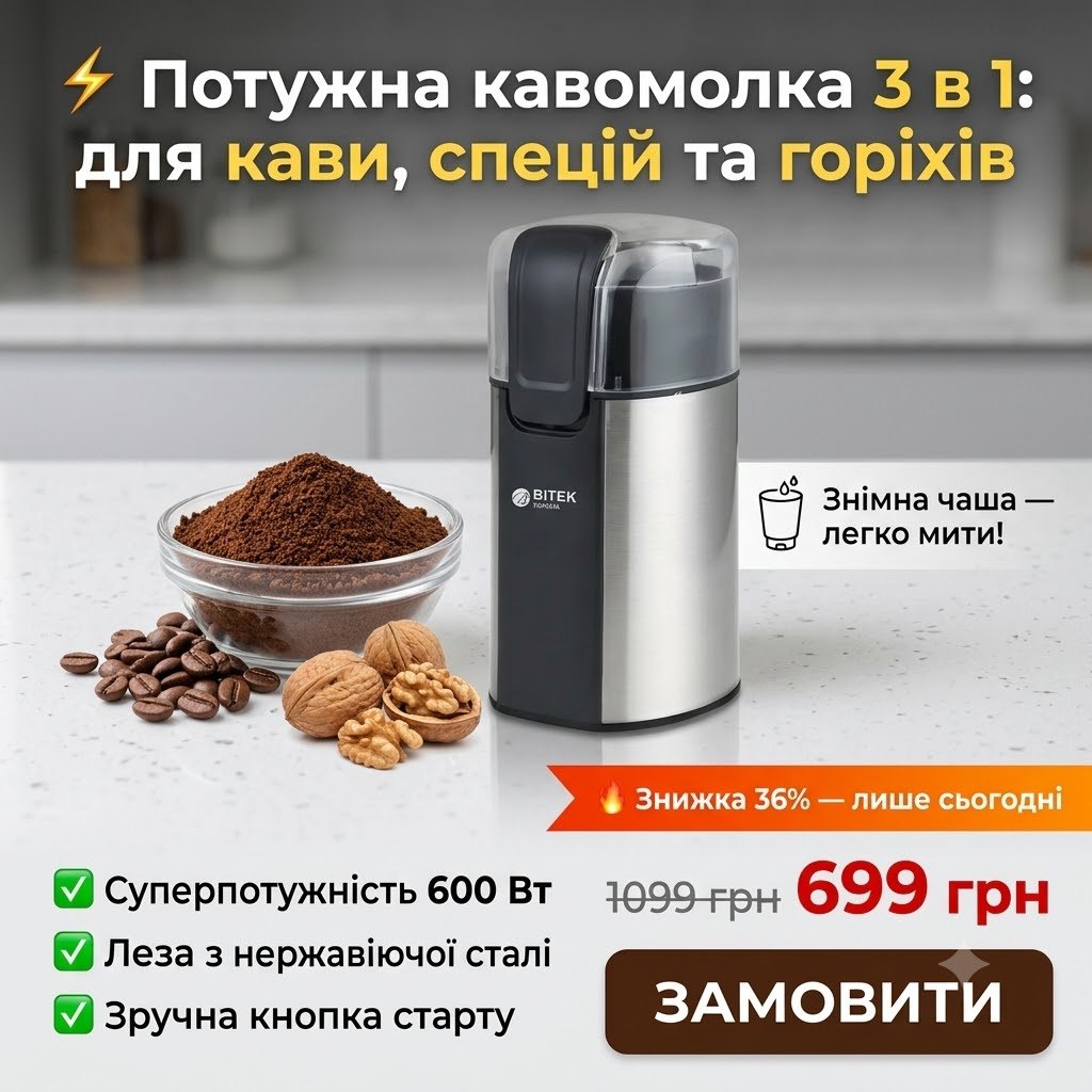 BITEK Кавомолка електрична 600 Вт