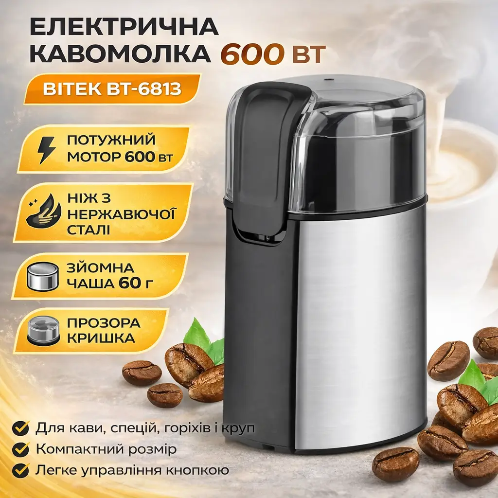 Процес роботи кавомолки